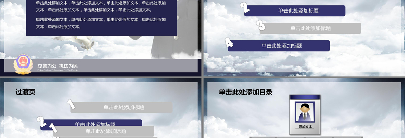 庄严精美公安警察特警交警派出所警务室PPT