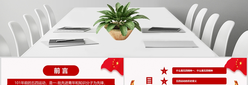 大气精美 纪念五四青年节一百周年弘扬五四精神做新时代有为青年通用PPT模板