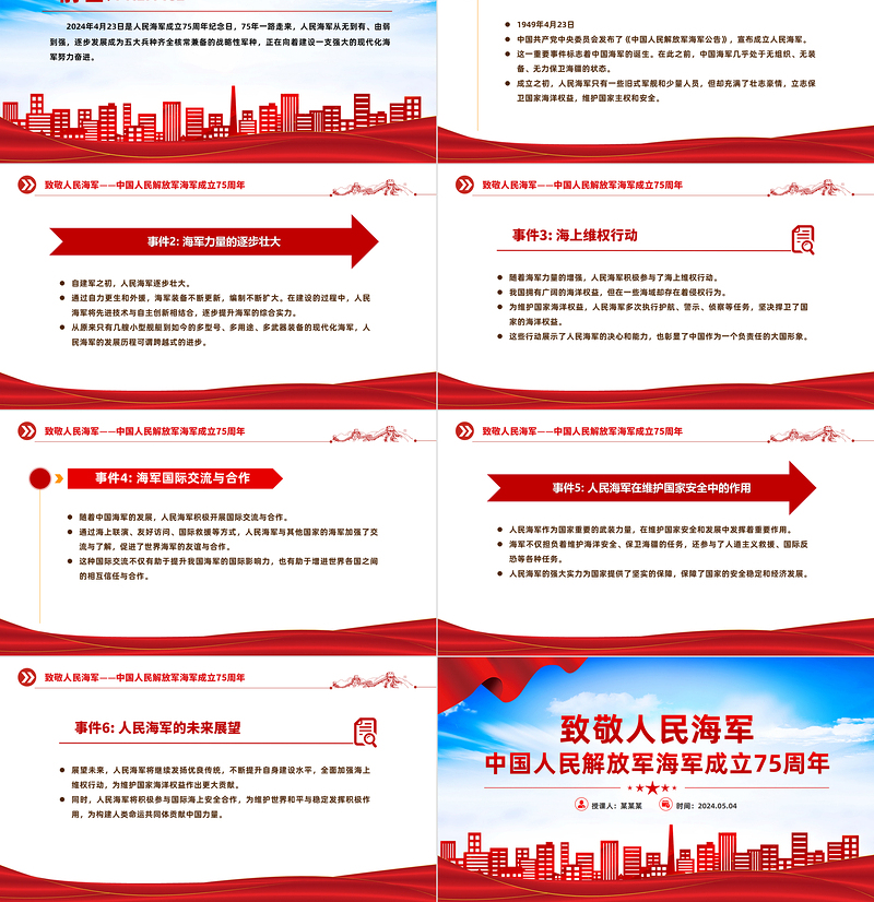 中国人民解放军海军成立75周年PPT致敬人民海军专题课件