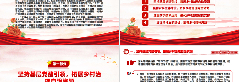 红色质感学习运用“千万工程”经验助推乡村治理现代化PPT党政风深入学习千万工程微党课
