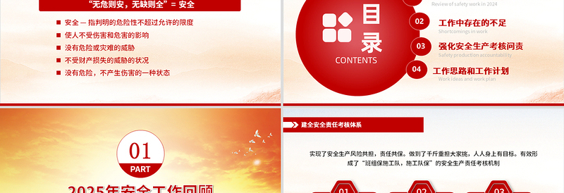 2025年安全生产月工资汇报车间安监管理工作总结PPT模板