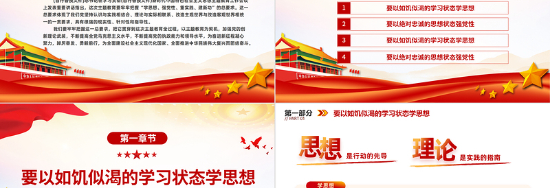 优秀红色时尚学思想强党性重实践建新功PPT深入学习贯彻新时代中国特色社会主义思想主题教育微党课