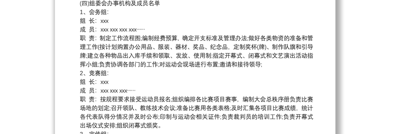 优质职工运动会实施方案