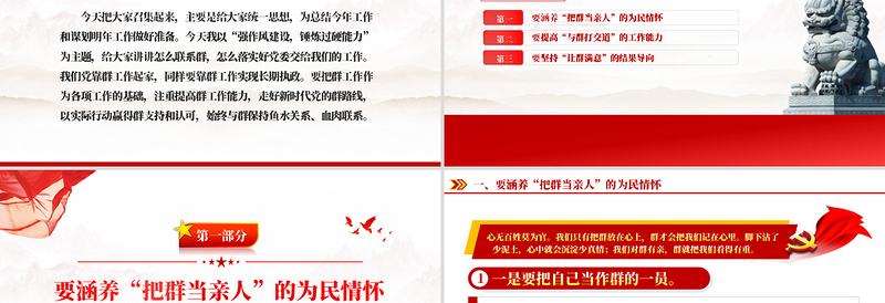 优质强作风建设锤炼过硬能力党支部书记讲党课PPT课件