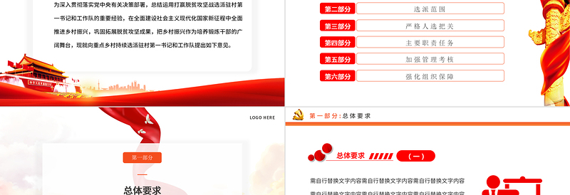 红色党建风关于向重点乡村持续选派驻村第一书记和工作队的意见PPT模板