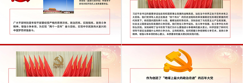 红色精美新时代中青年干部如何发扬斗争精神PPT广大党员干部要思想淬炼政治历练实践锻炼党课下载