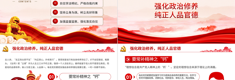 极简风守纪律讲规矩PPT红色大气党政风严守党的纪律规矩做政治上的明白人专题党课课件模板