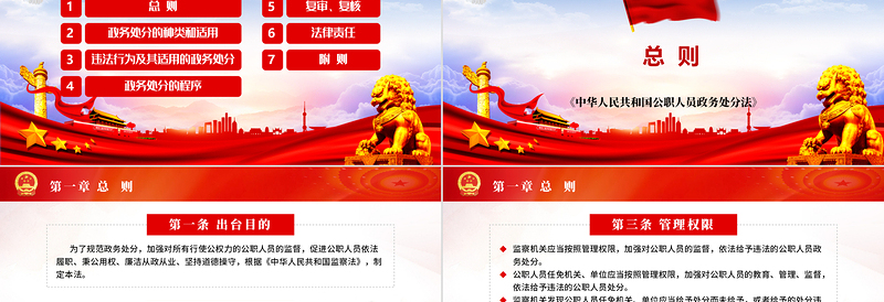 红色简洁学习解读中华人民共和国公职人员政务处分法ppt模板