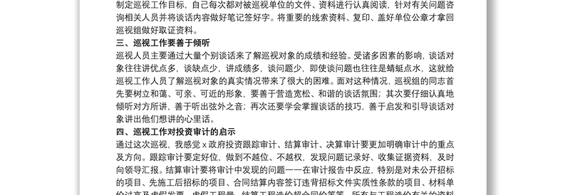 实用关于巡察干部鉴定表个人工作总结范本