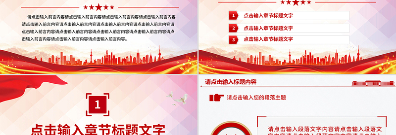 大气时尚党政机关党建工作总结述职汇报PPT模板下载
