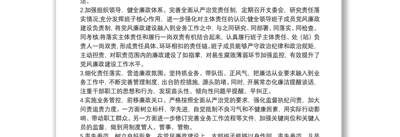 精品XXX联合党支部党风廉政建设工作总结