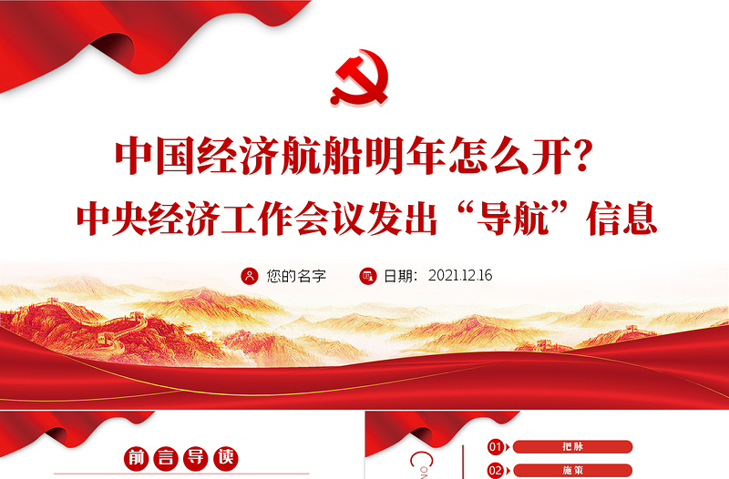 2025中国经济航船明年怎么开PPT中央经济工作会议发出“导航”信息指引方向党员学习课件