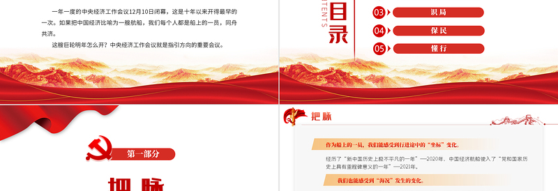 2025中国经济航船明年怎么开PPT中央经济工作会议发出“导航”信息指引方向党员学习课件