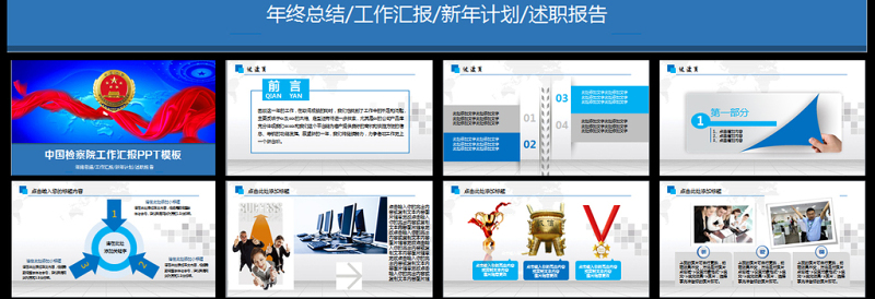 时尚大气检察院公诉反贪反腐动态PPT模板