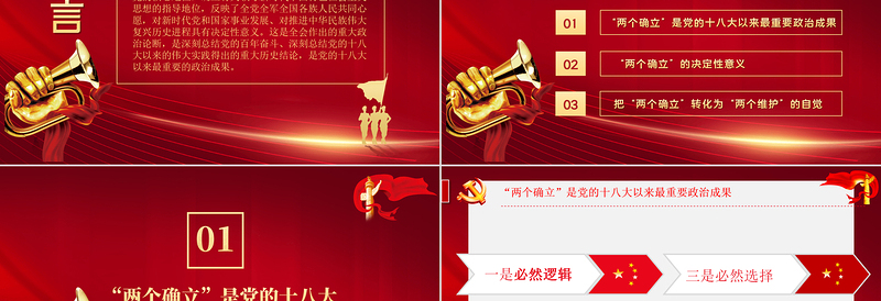 红色简洁坚持两个确立做到两个维护PPT红色党政风深刻领悟两个确立的决定性意义专题党课课件