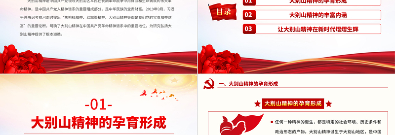 红色精美从大别山精神中汲取奋进力量党史学习教育党课PPT下载