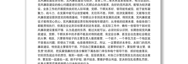 精品在干部任职前廉政谈话会上的讲话