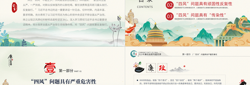 红色精美对四风问题要反复敲打PPT党建风党风廉政教育主题党课课件模板