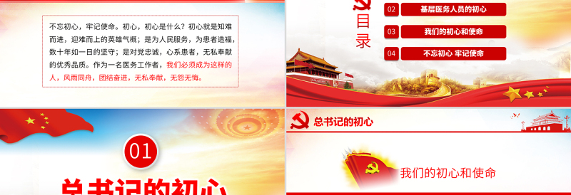 红色光效原创不忘医者初心牢记健康使命医院微党课PPT-版权可商用