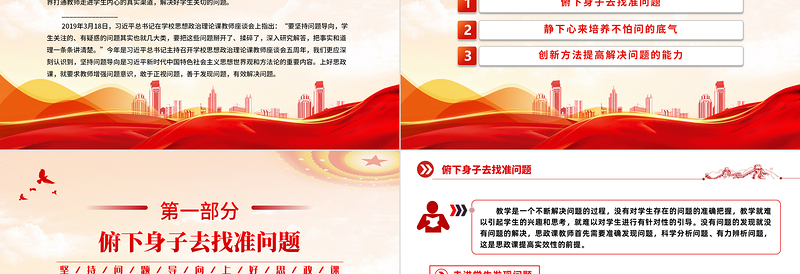 2025年坚持问题导向上好思政课PPT思政课教师微党课