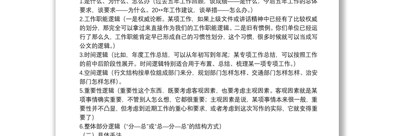 精品公文写作八步工作法