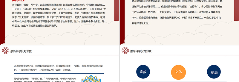 反邪教主题教育PPT简洁风学校崇尚科学反对邪教主题教育宣传课件模板