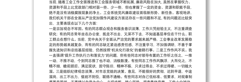 精品党风廉政党课讲稿范文(精选13篇)