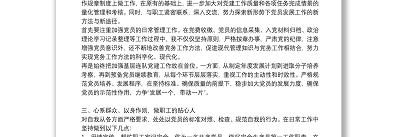 精品优秀8篇党务工作者个人工作总结模板
