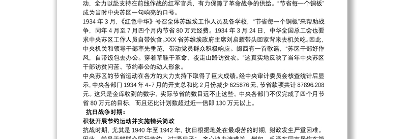 优秀党课讲稿:党在历史上是如何过“紧日子”的