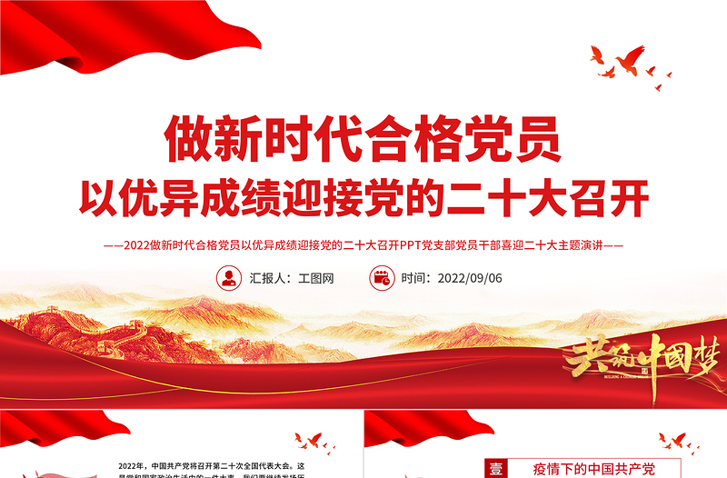 红色党政风做新时代合格党员以优异成绩迎接党的二十大召开PPT党员干部学习辅导微党课课件