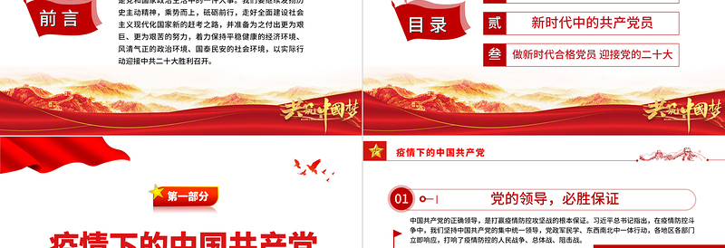 红色党政风做新时代合格党员以优异成绩迎接党的二十大召开PPT党员干部学习辅导微党课课件