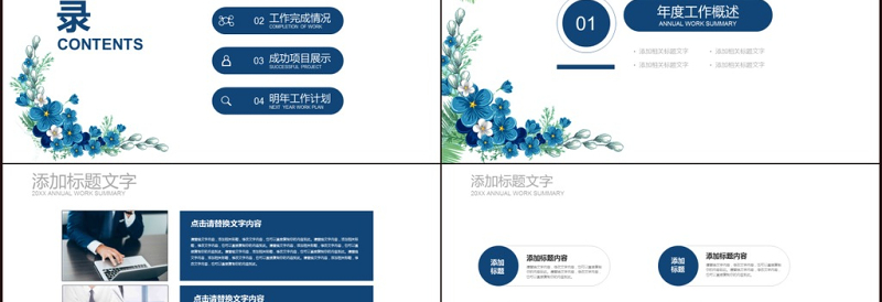 时尚大气简约工作总结会议交流报告述职报告