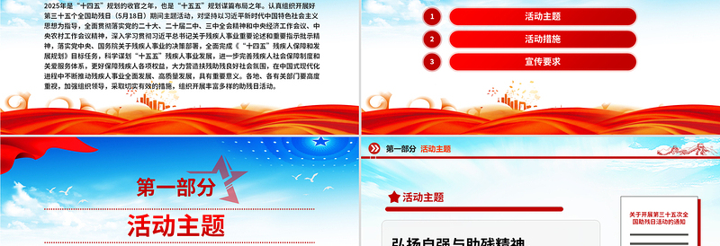 大气精美全国助残日PPT弘扬自强与助残精神凝聚团结奋进力量课件下载