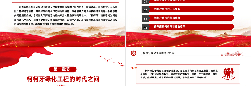 2025传承柯柯牙精神PPT红色大气红色精神系列课件下载