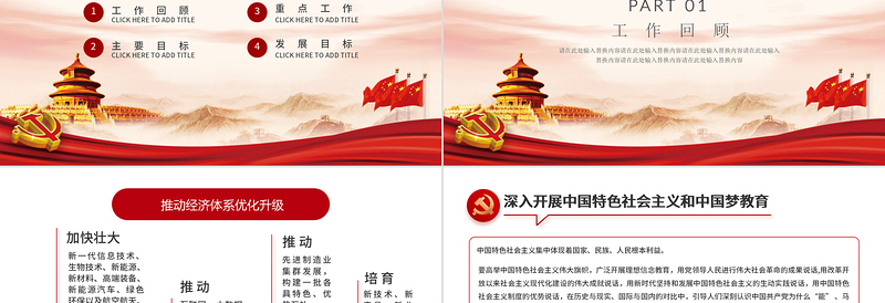 红色党政风基层党支部工作述职报告PPT党支部工作总结汇报述职报告专题党课课件模板