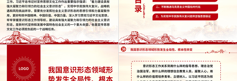 建设具有强大凝聚力和引领力的社会主义意识形态ppt大气精美风深入学习贯彻习近平文化思想党组织党员主题教育党课课件