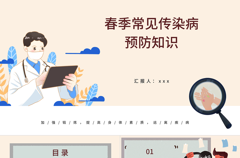 2025春季常见传染病预防知识社会问题职场教育PPT医疗现代风医疗急救常识科普通用PPT模板