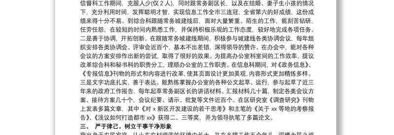 优秀干部考察三年工作总结个人思想小结