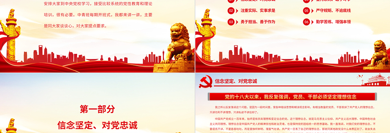 简约大气努力成为可堪大用能担重任的栋梁之才PPT红色精品深入学习总书记在中青班开班式上讲话专题党课课件