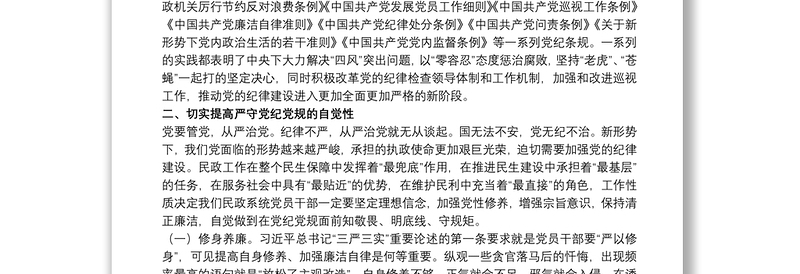 全新关于严守党纪党规、争做忠诚干净担当的合格党员专题党课讲稿范文