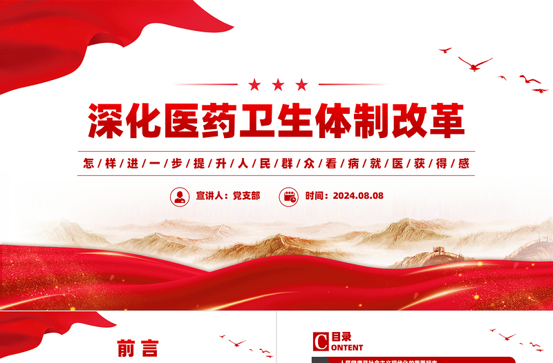 简洁实用精美简洁深化医药卫生体制改革提升人民群众看病就医获得感PPT模板