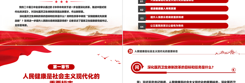 简洁实用精美简洁深化医药卫生体制改革提升人民群众看病就医获得感PPT模板