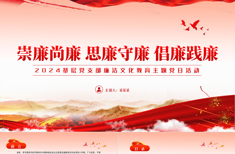 2025强化廉洁文化建设营造崇廉尚廉氛围PPT精美实用党委书记讲廉政党课课件下载