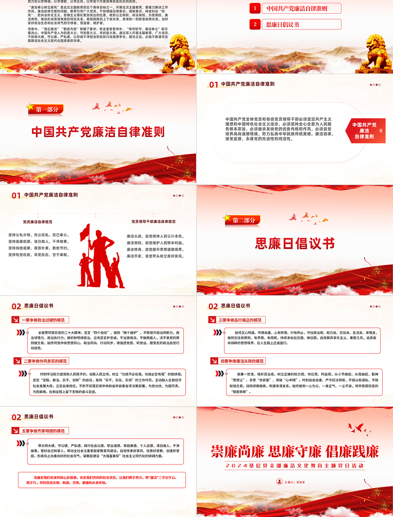 2025强化廉洁文化建设营造崇廉尚廉氛围PPT精美实用党委书记讲廉政党课课件下载