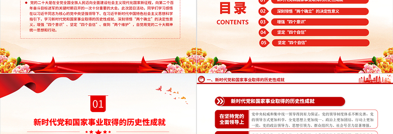 坚强核心团课PPT创意党政风团员和青年主题教育专题团课课件下载