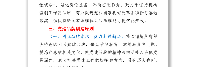优质党支部党建品牌创建情况总结汇报