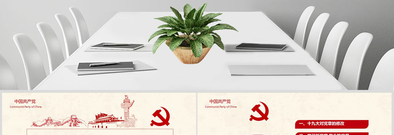 时尚大气党建十九大精神学习新党章做合格党员党课党章ppt模板-含讲稿