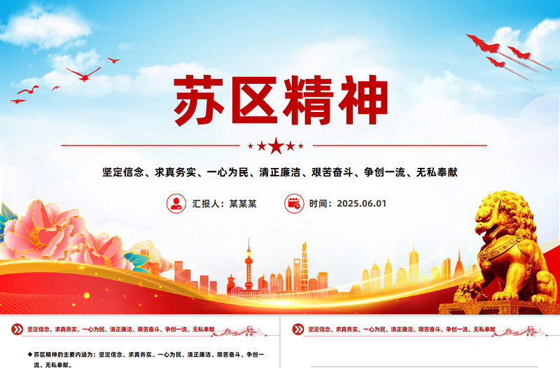 大气时尚学习苏区精神PPT中国共产党人的精神谱系党课