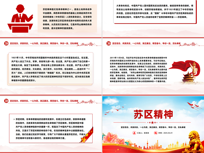 大气时尚学习苏区精神PPT中国共产党人的精神谱系党课