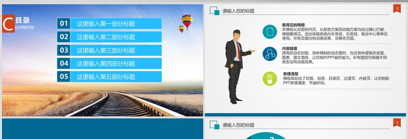 简约大气铁路火车PPT